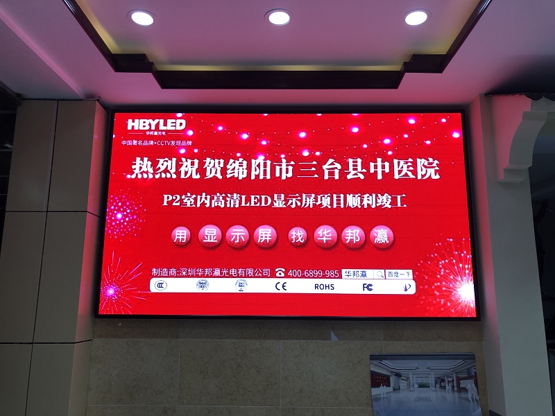 P2、P3室內高清LED顯示屏