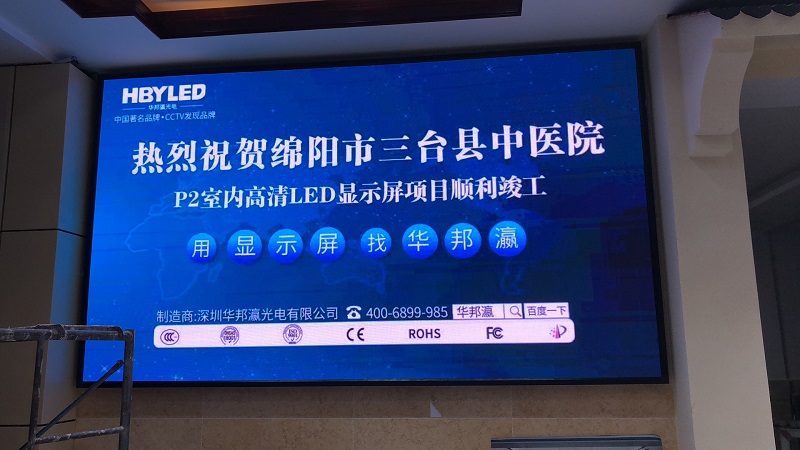 P2、P3室內高清LED顯示屏