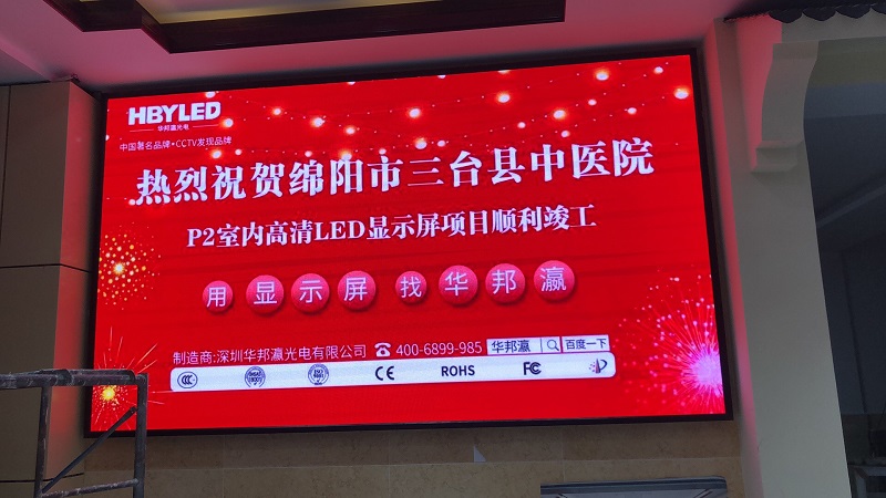 P2、P3室內高清LED顯示屏