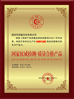 國家權威檢測質量合格證書